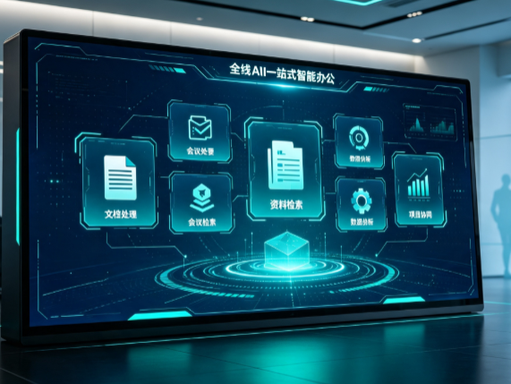 永兴县百度搭子全域 AI 走红，一站式打通企业全流程智能办公