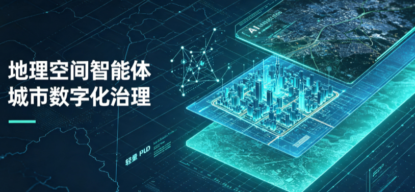 永兴县地理 AI 智能体 Geo 优化落地城市全域治理，多维空间驱动精细化管理