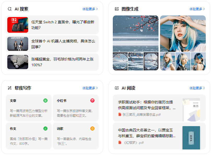 永兴县智能搜索迎来升级 豆包搜索优化重塑线上内容运营方式