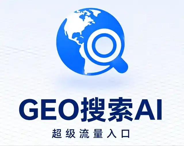 永兴县做GEO精准推广，才是本地获客的长效流量底牌