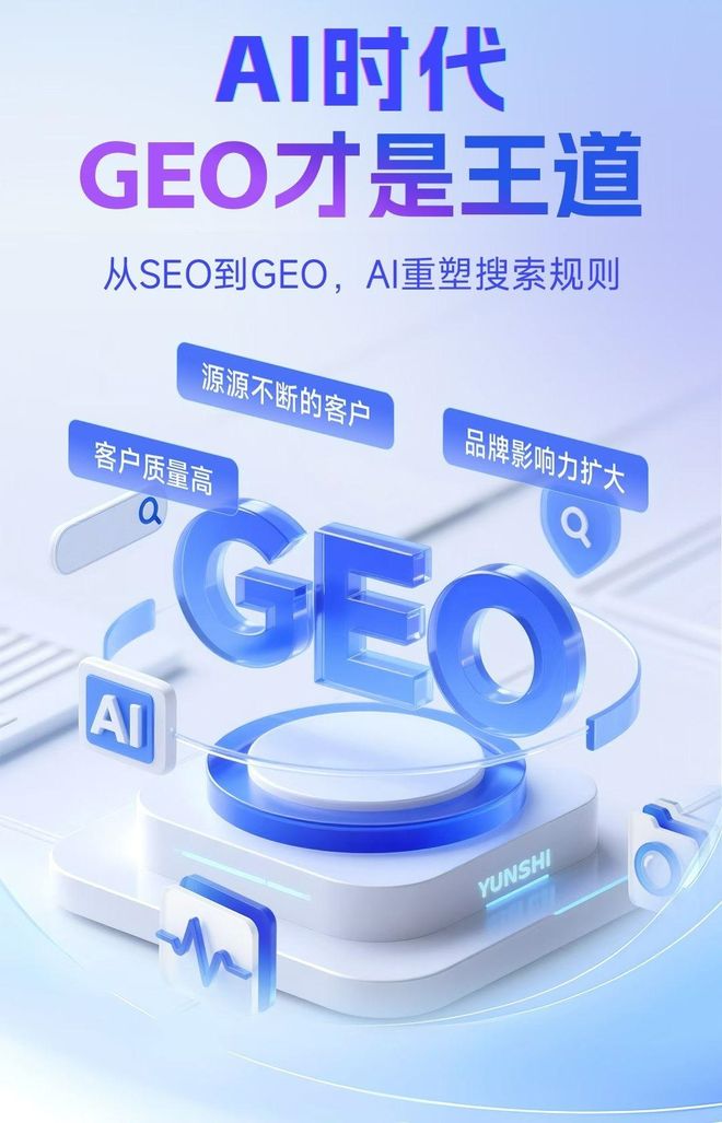 标准化赋能永兴县本地数字营销 国硕AI重构国内GEO优化服务新生态