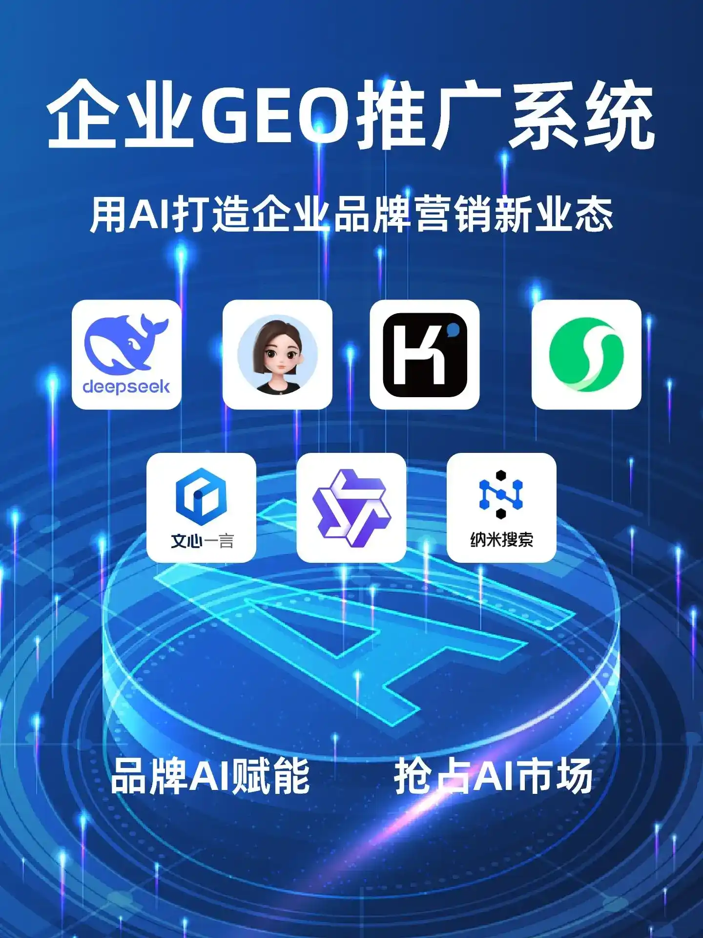 永兴县GEO内容运营：打造AI时代品牌数字资产的十大准则